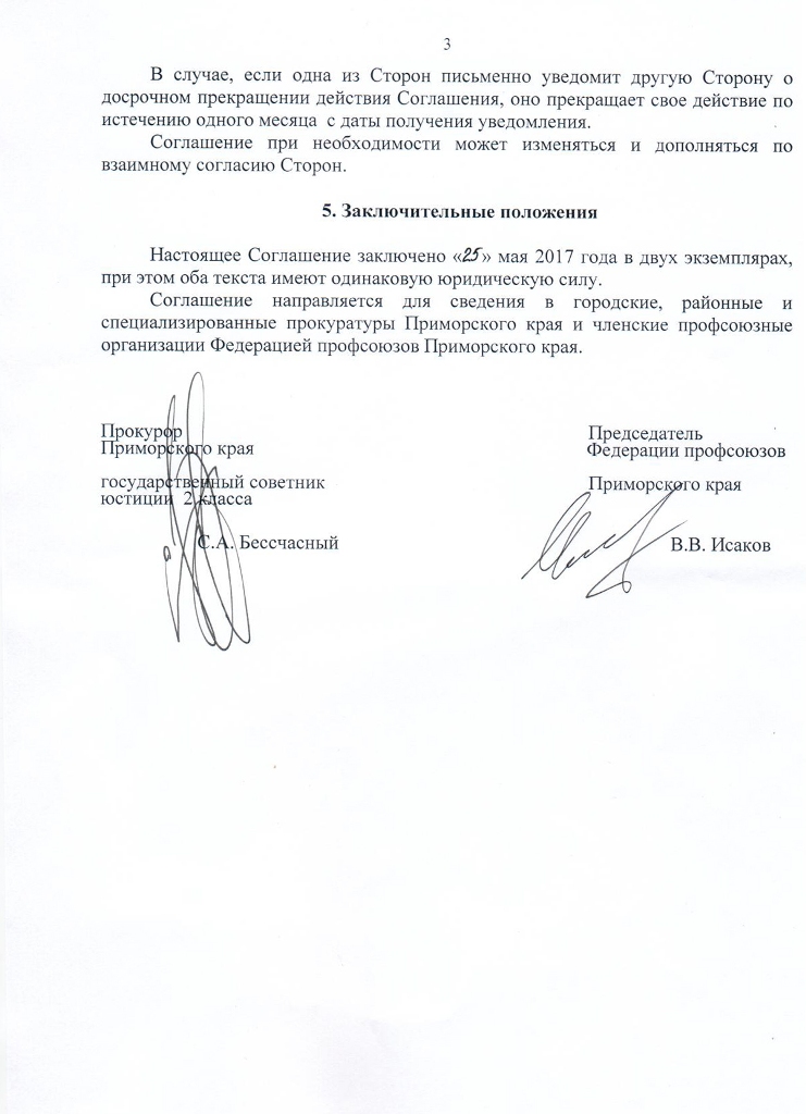 Прокуратура 3