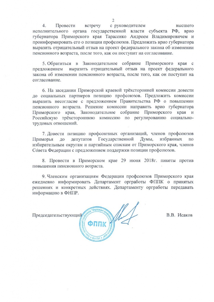 Постановление 16-1 от 21 июня 2018 2 стр-001.jpg