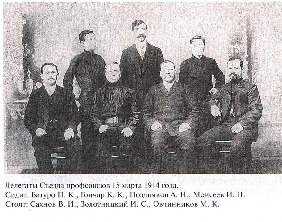 1914 делегаты съезда профсоюзов.jpg