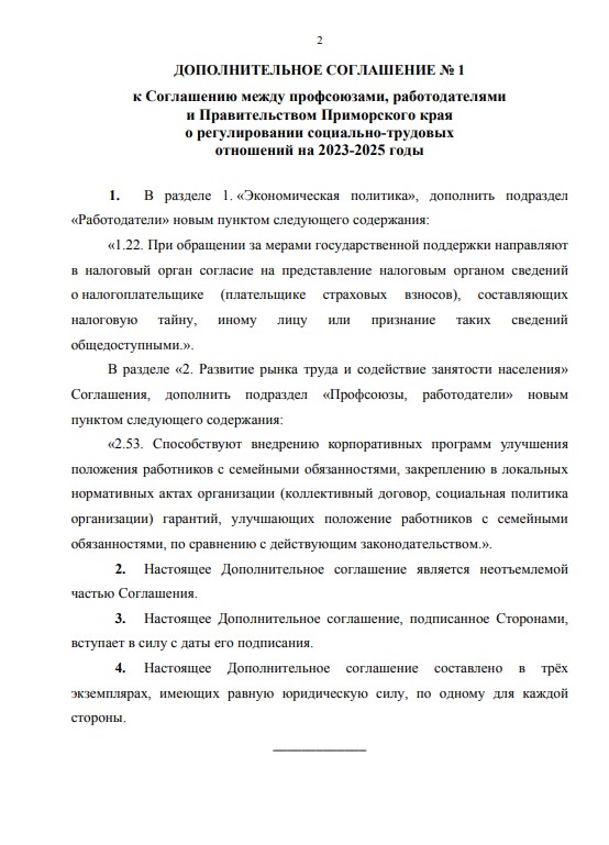 Соглашение 2.jpg