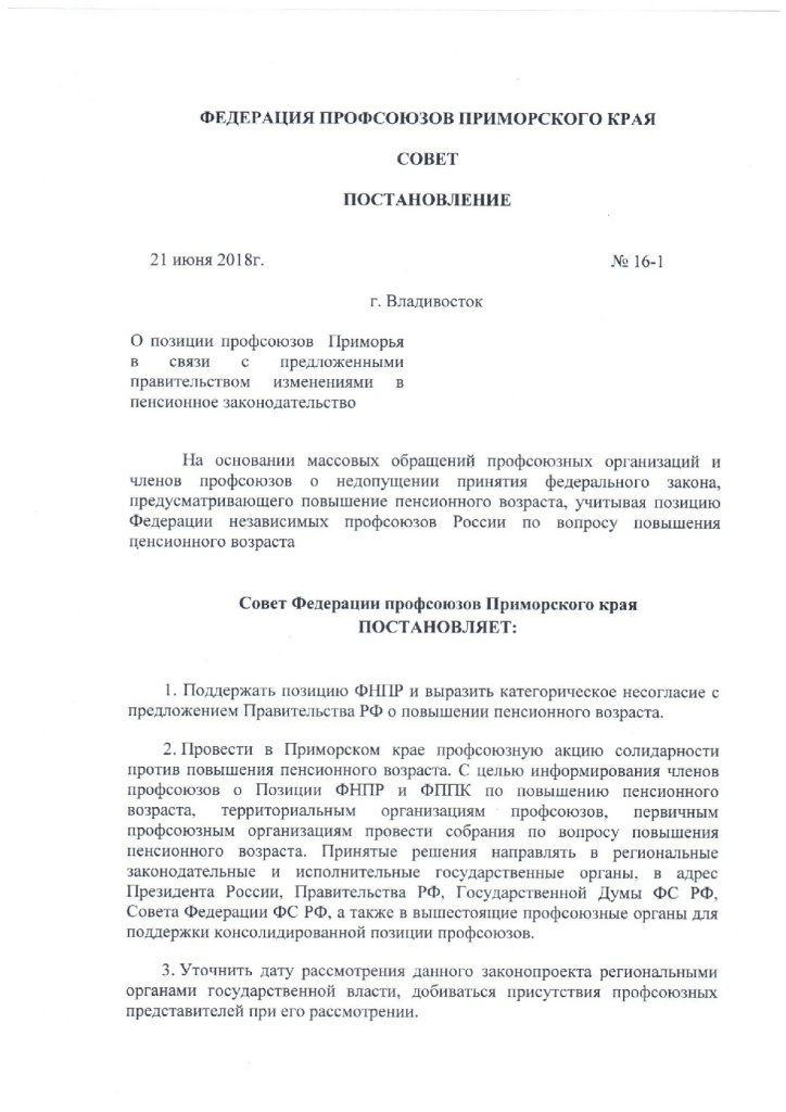 Постановление 16-1 от 21 июня 2018-001.jpg