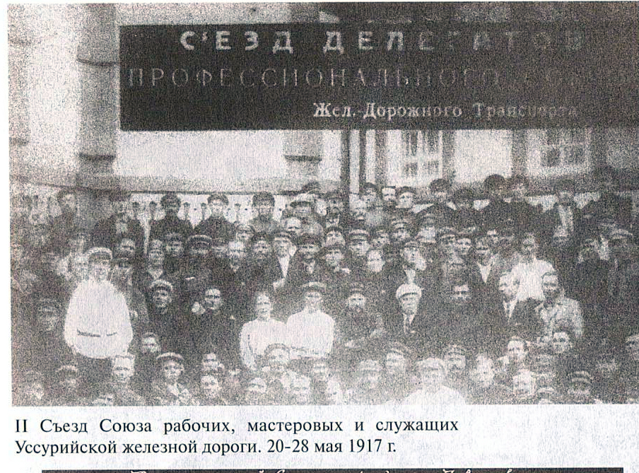 1917 2-й съезд профсоюза железнодорожников.jpg