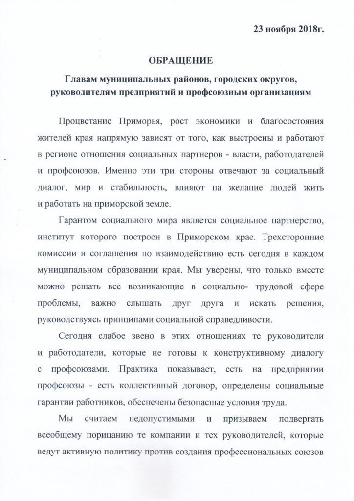 Обращение Исаков Кожемяко.jpg