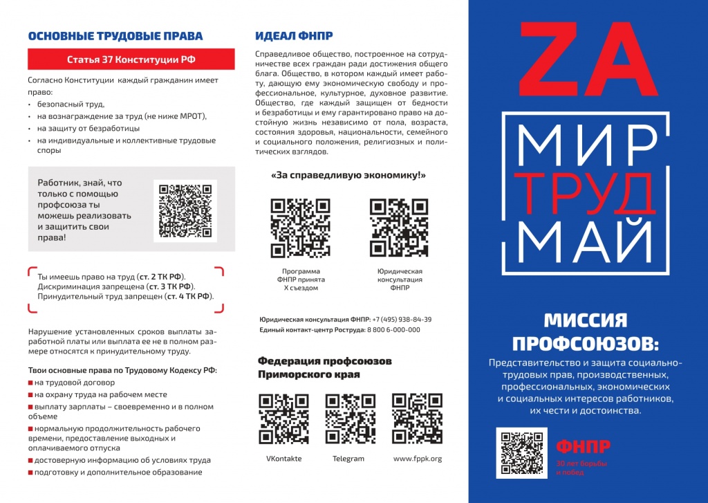 профсоюзный буклет_page-0001.jpg