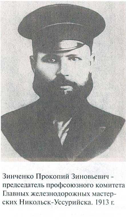 1913 Г. председатель профкома.jpg