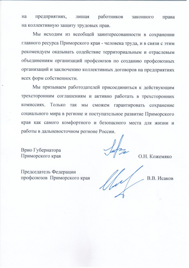 Обращение Исаков Кожемяко 2 стр.jpg